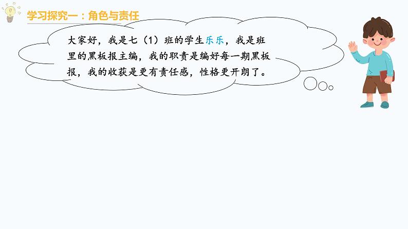 初中道德与法治 七年级下册 《集体生活成就我》《“我”和“我们”》第二课时 课件第7页