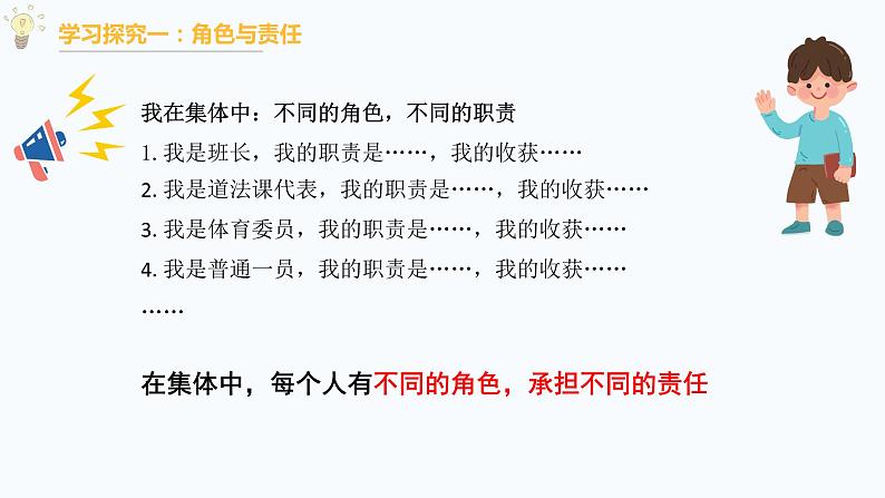 初中道德与法治 七年级下册 《集体生活成就我》《“我”和“我们”》第二课时 课件第8页