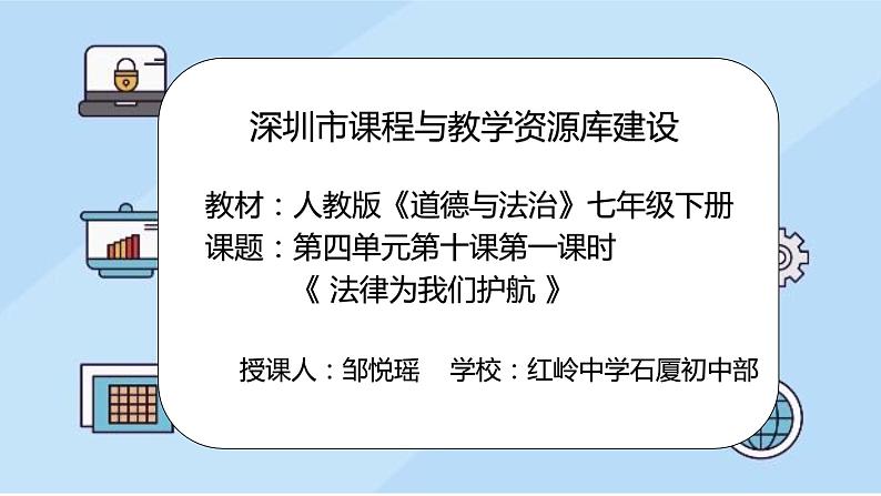 初中道德与法治 七年级下册 《法律为我们护航》（第二课时）课件第2页