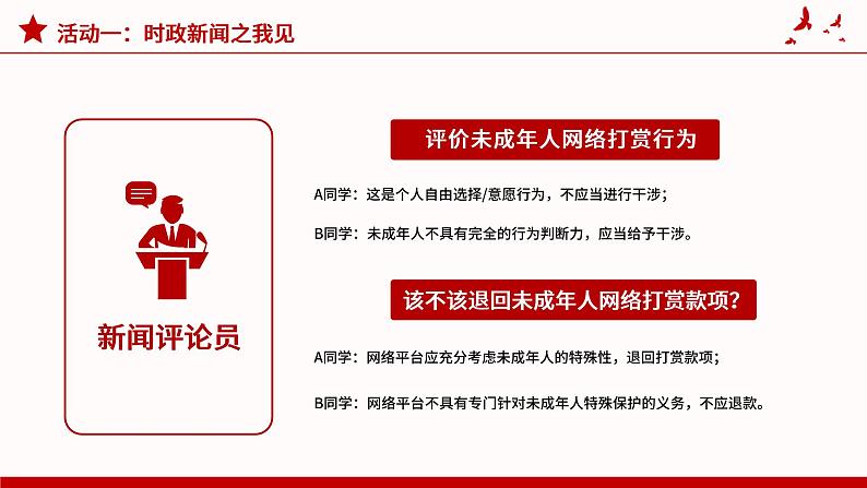 初中道德与法治 七年级下册 《法律为我们护航》（第二课时）课件第8页