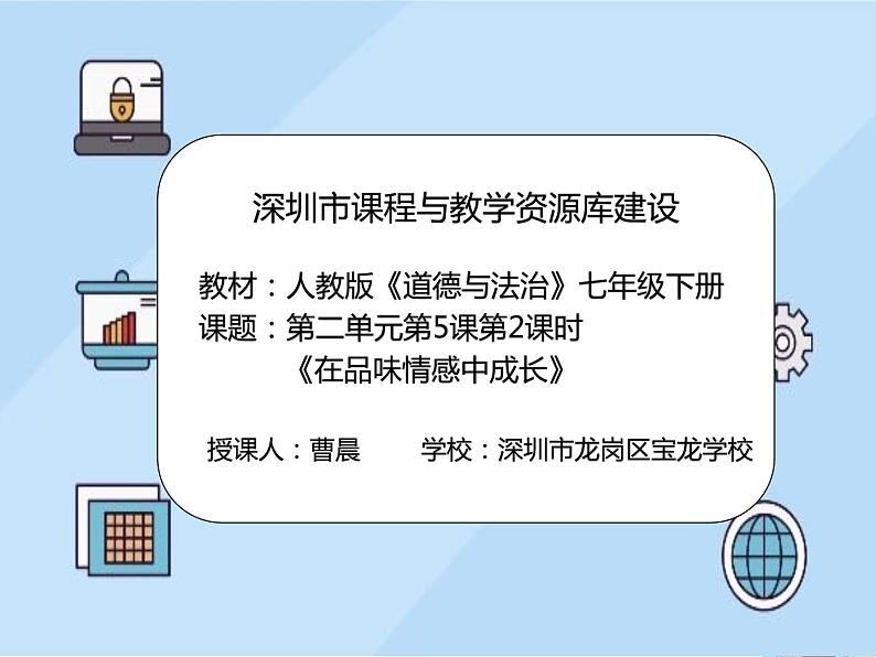 初中道德与法治 七年级下册 《在品味情感中成长》 课件第2页