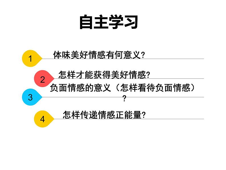 初中道德与法治 七年级下册 《在品味情感中成长》 课件第4页