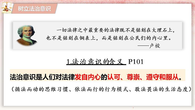 初中道德与法治 七年级下册 《我们与法律同行》课件第6页