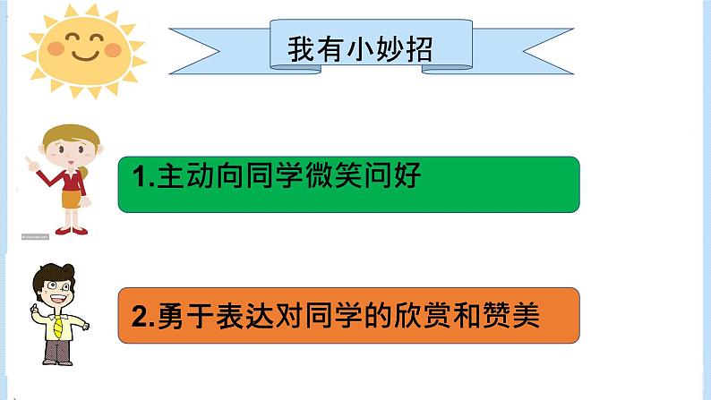 初中道德与法治 七年级上册 《让友谊之树常青》 微课课件第6页