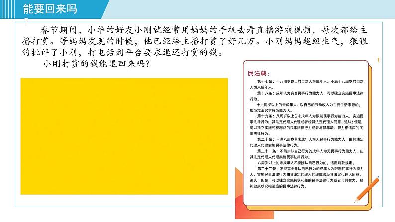 初中道德与法治 七年级下册 《法律保障生活》（第二课时）课件第6页