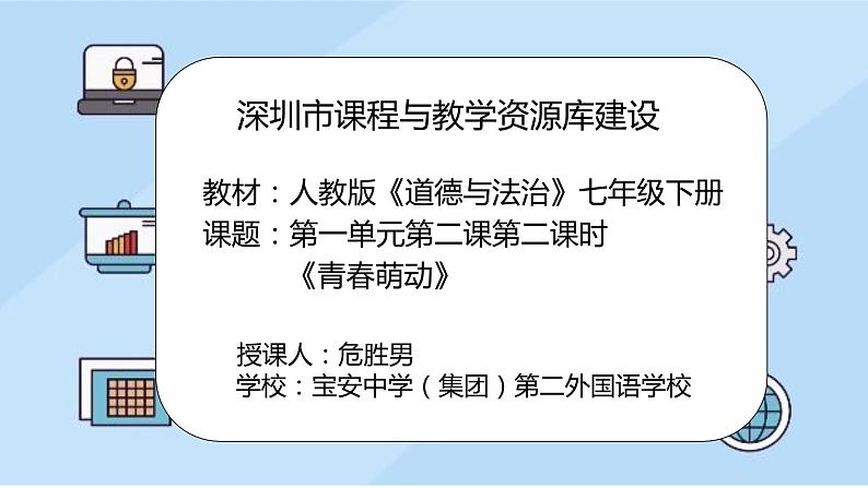 初中道德与法治 七年级下册 《青春萌动》（第二课时） PPT 课件第2页