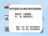 初中道德與法治 七年級上冊 《做更好的自己》 教學課件