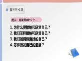 初中道德與法治 七年級上冊 《做更好的自己》 教學課件