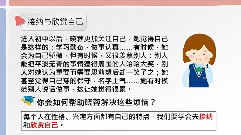 初中道德与法治 七年级上册 《做更好的自己》 教学课件06