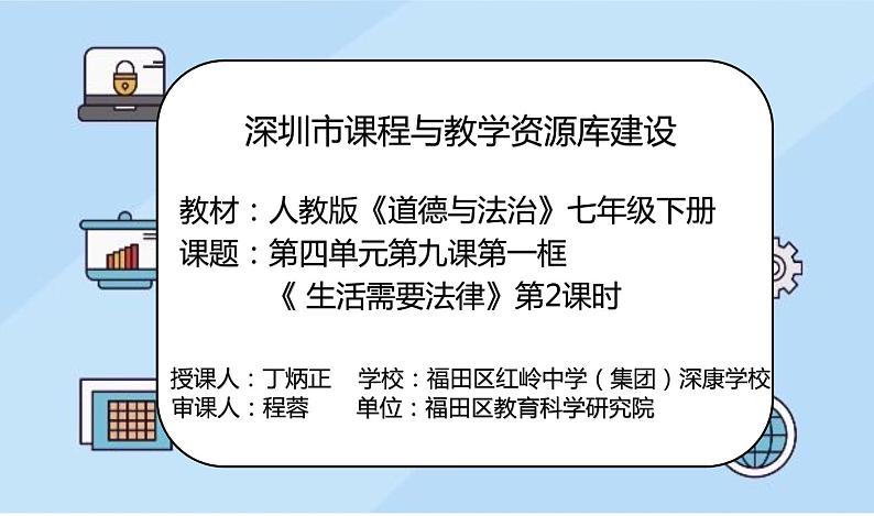 初中道德与法治 七年级下册 《生活需要法律》（第二课时）课件第2页