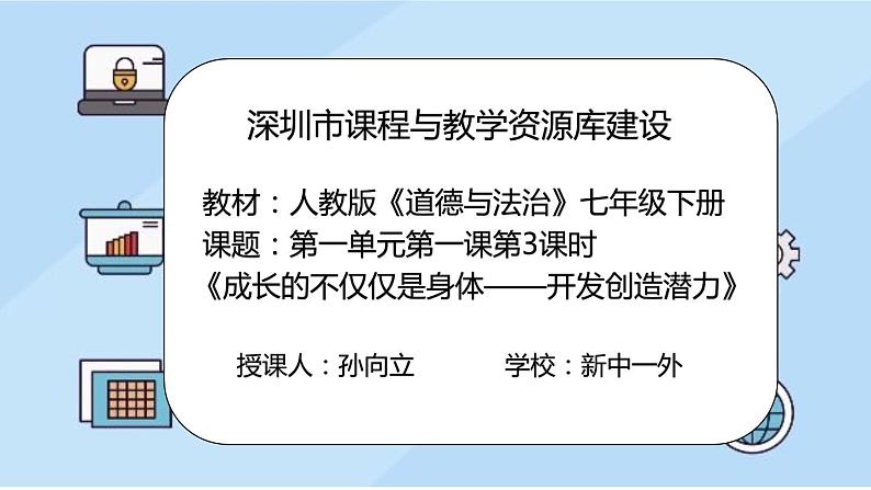 初中道德与法治 七年级下册 《成长的不仅仅是身体》（第二课时） 课件第2页