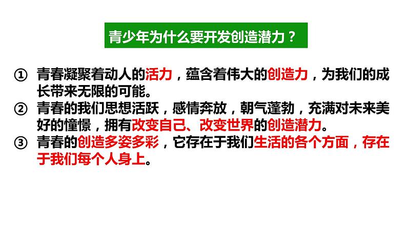 初中道德与法治 七年级下册 《成长的不仅仅是身体》（第二课时） 课件第5页