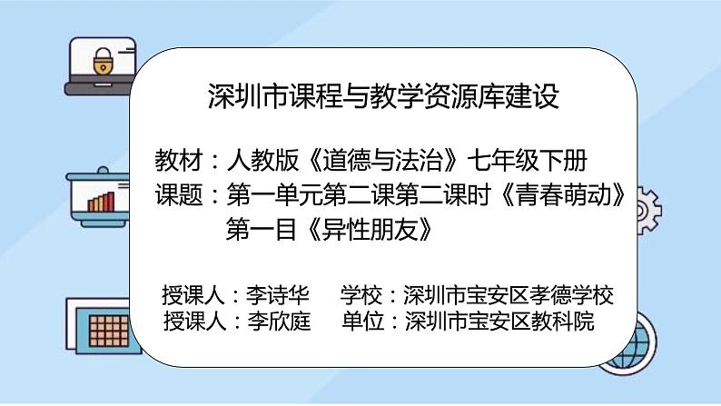 初中道德与法治 七年级下册 《青春心弦》 《青春萌动》第一目《异性朋友》 PPT课件第2页