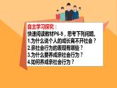 1.2 在社会中成长 课件-2022-2023学年部编版道德与法治八年级上册