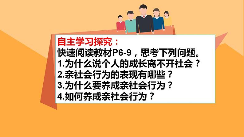 八上1.2在社会中成长第5页