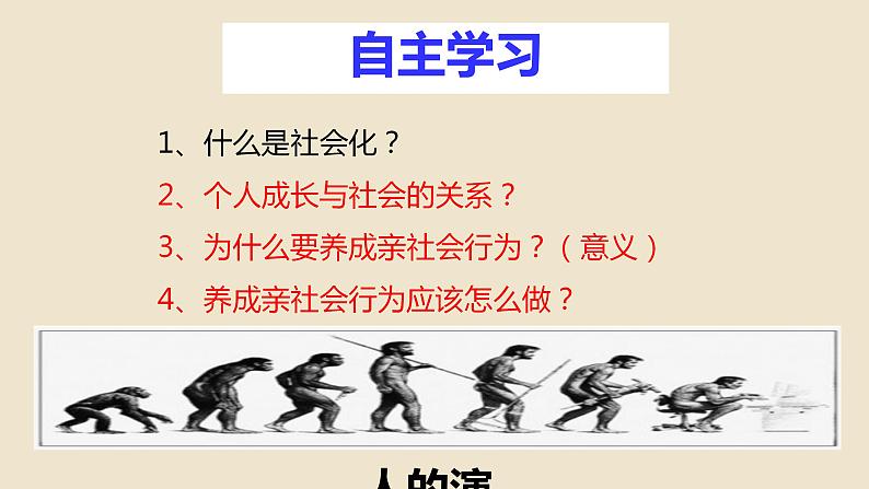 1.2 在社会中成长 课件-2022-2023学年部编版道德与法治八年级上册03