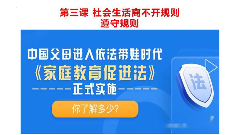 3.2 遵守规则 课件-2022-2023学年部编版道德与法治八年级上册第2页