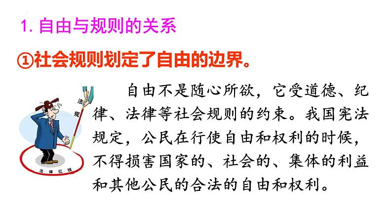 3.2 遵守规则 课件-2022-2023学年部编版道德与法治八年级上册第6页