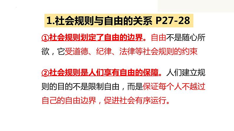 3.2 遵守规则 课件-2022-2023学年部编版道德与法治八年级上册第8页