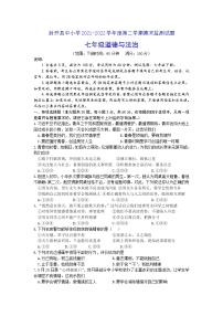 广东省肇庆市封开县2021-2022学年七年级下学期期末监测道德与法治试题（Word版含答案）