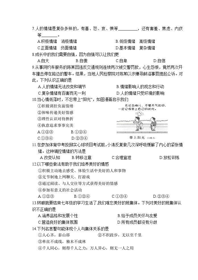 江苏省泰州市海陵区五校2021-2022学年七年级第二学期期末考试道德与法治试卷（含答案）第2页