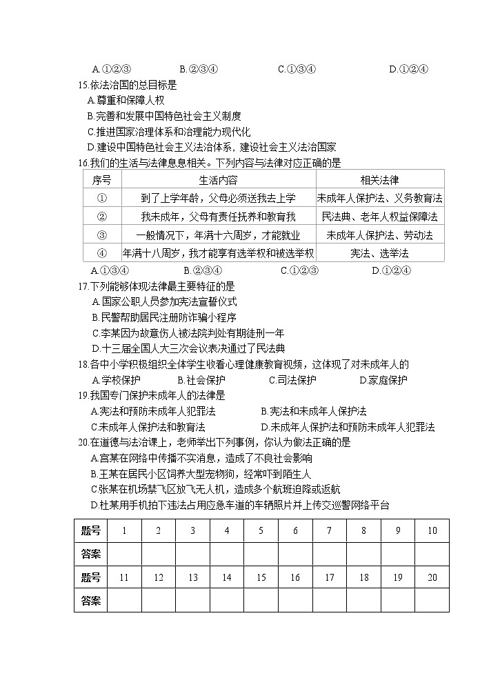 江苏省泰州市海陵区五校2021-2022学年七年级第二学期期末考试道德与法治试卷（含答案）第3页