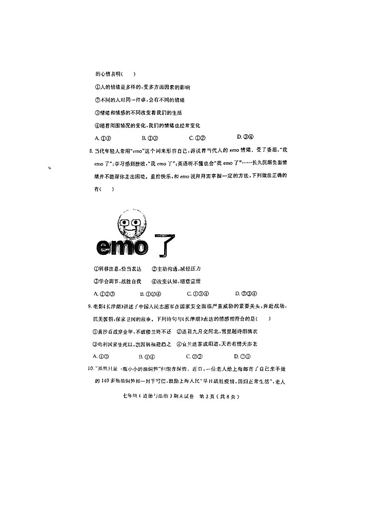 广东省茂名市电白区2021-2022学年七年级第二学期期末考试道德与法治试题（含答案）第2页