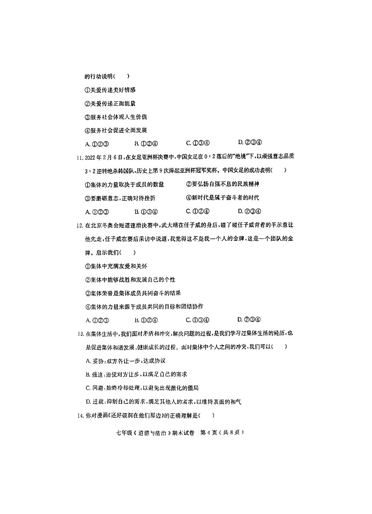 广东省茂名市电白区2021-2022学年七年级第二学期期末考试道德与法治试题（含答案）第3页
