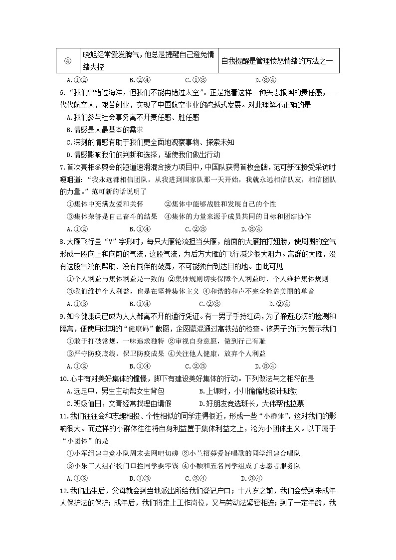 广西贵港市覃塘区2021-2022学年七年级第二学期期末教学质量监测道德与法治试卷（含答案）02