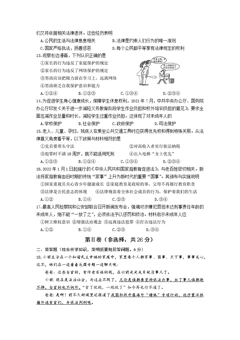 广西贵港市覃塘区2021-2022学年七年级第二学期期末教学质量监测道德与法治试卷（含答案）03
