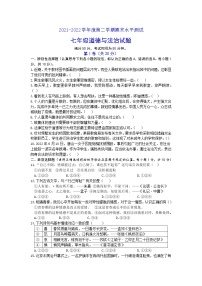 山东省菏泽市巨野县2021-2022七年级下学期期末考试道德与法治试题（含答案）