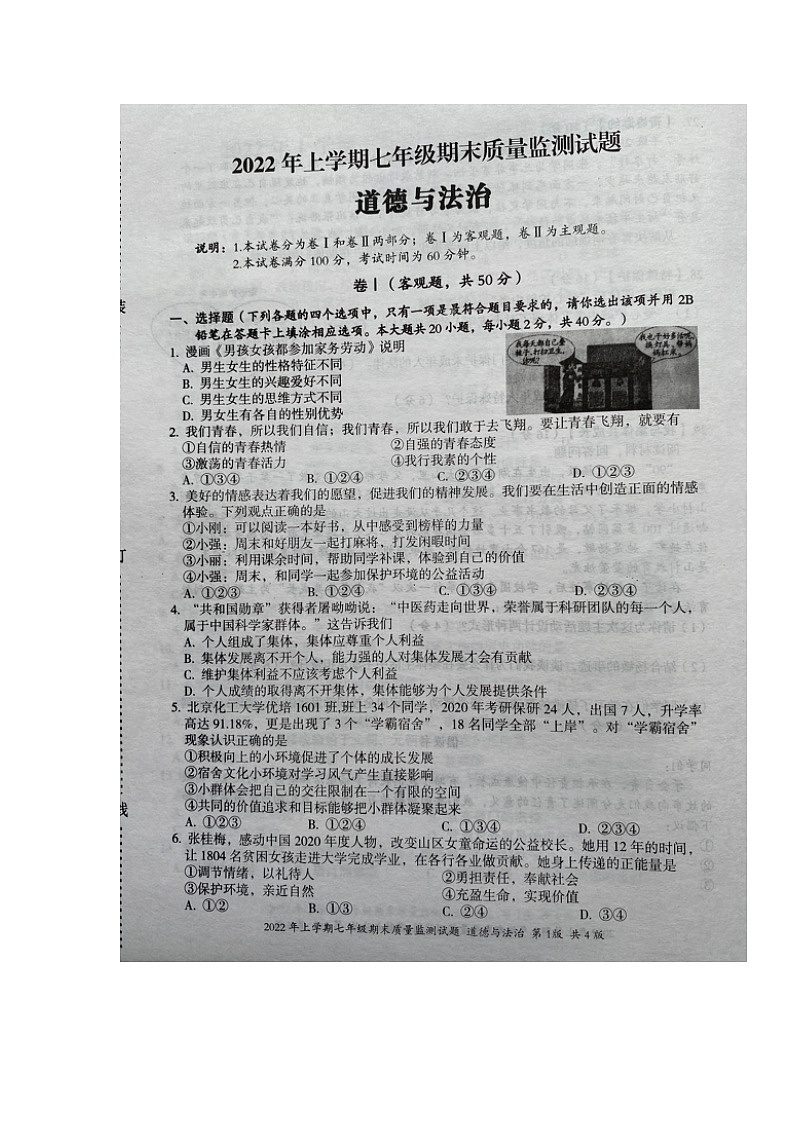 湖南省娄底市新化县2021-2022学年七年级第二学期期末质量监测道德与法治试题（含答案）01