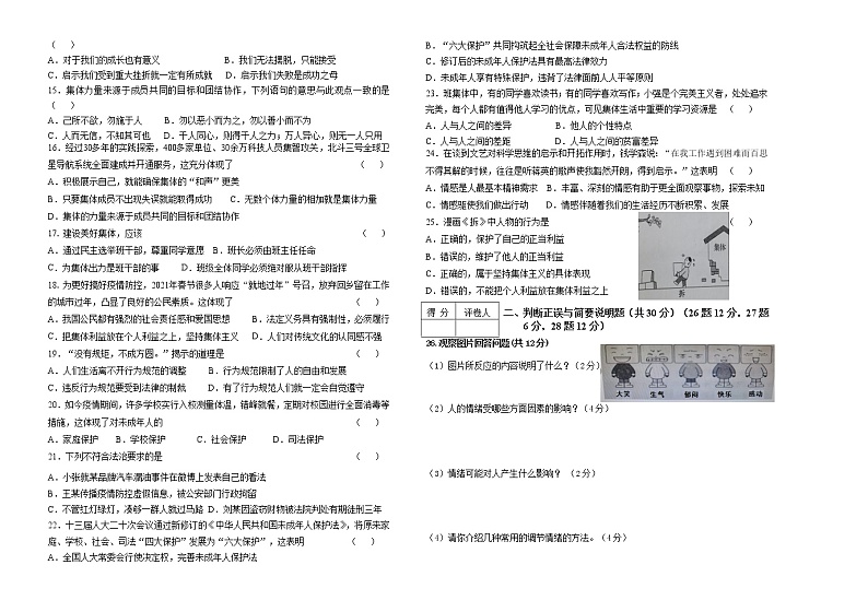 黑龙江省讷河市2021-2022学年七年级下学期期末考试道德与法治试题（含答案）02