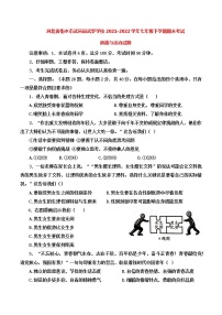 河北省衡水市武邑县武罗学校2021-2022学年七年级第二学期期末考试道德与法治试题（含答案）