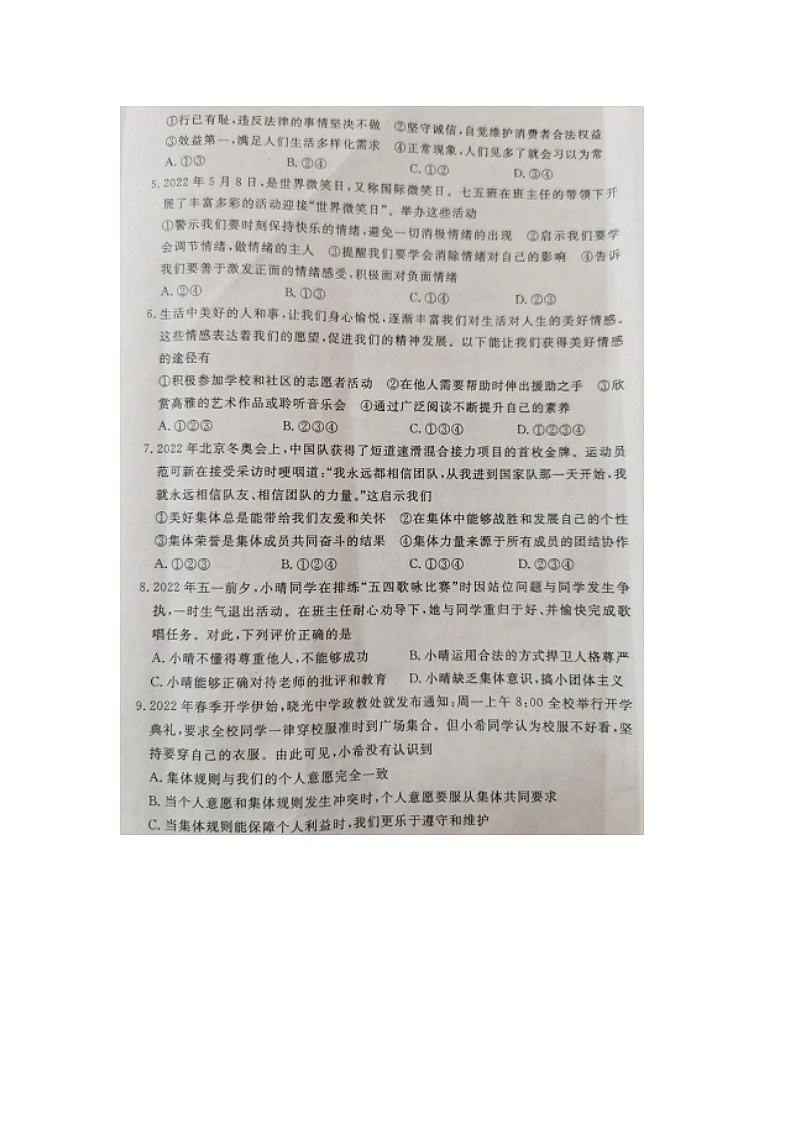 山东省烟台市莱阳市实验中学2021-2022学年七年级第二学期期末道德与法治试卷（含答案）第2页