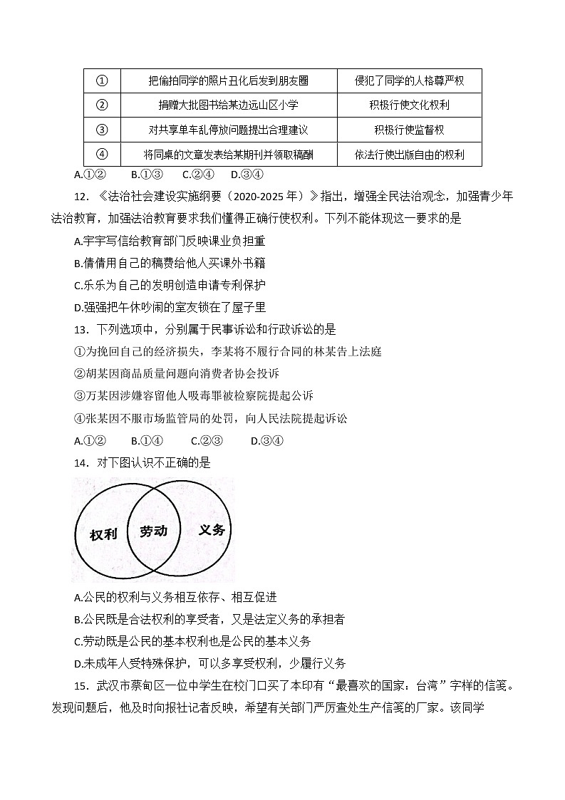 河北省石家庄石门实验学校2021-2022学年八年级第二学期期末考试道德与法治试题（含答案）03