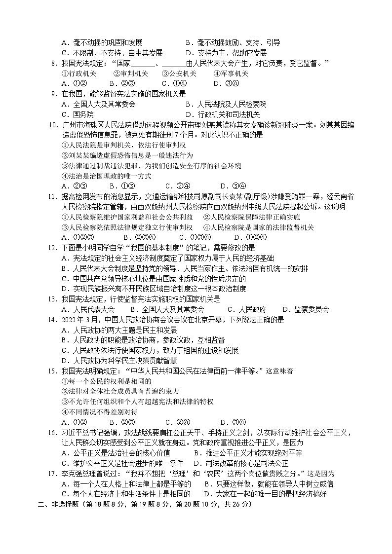 广西防城港市港口区公车中学2021-2022学年八年级下学期期末综合复习检测道德与法治试题（含答案）02