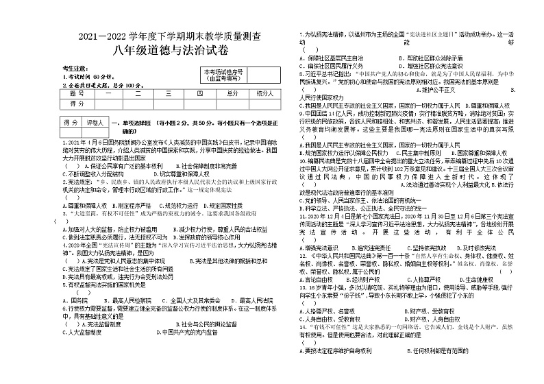 黑龙江省讷河市2021-2022学年八年级下学期期末考试道德与法治试题（含答案）第1页
