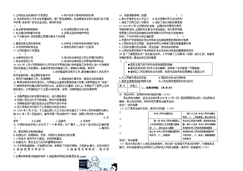 黑龙江省讷河市2021-2022学年八年级下学期期末考试道德与法治试题（含答案）第2页