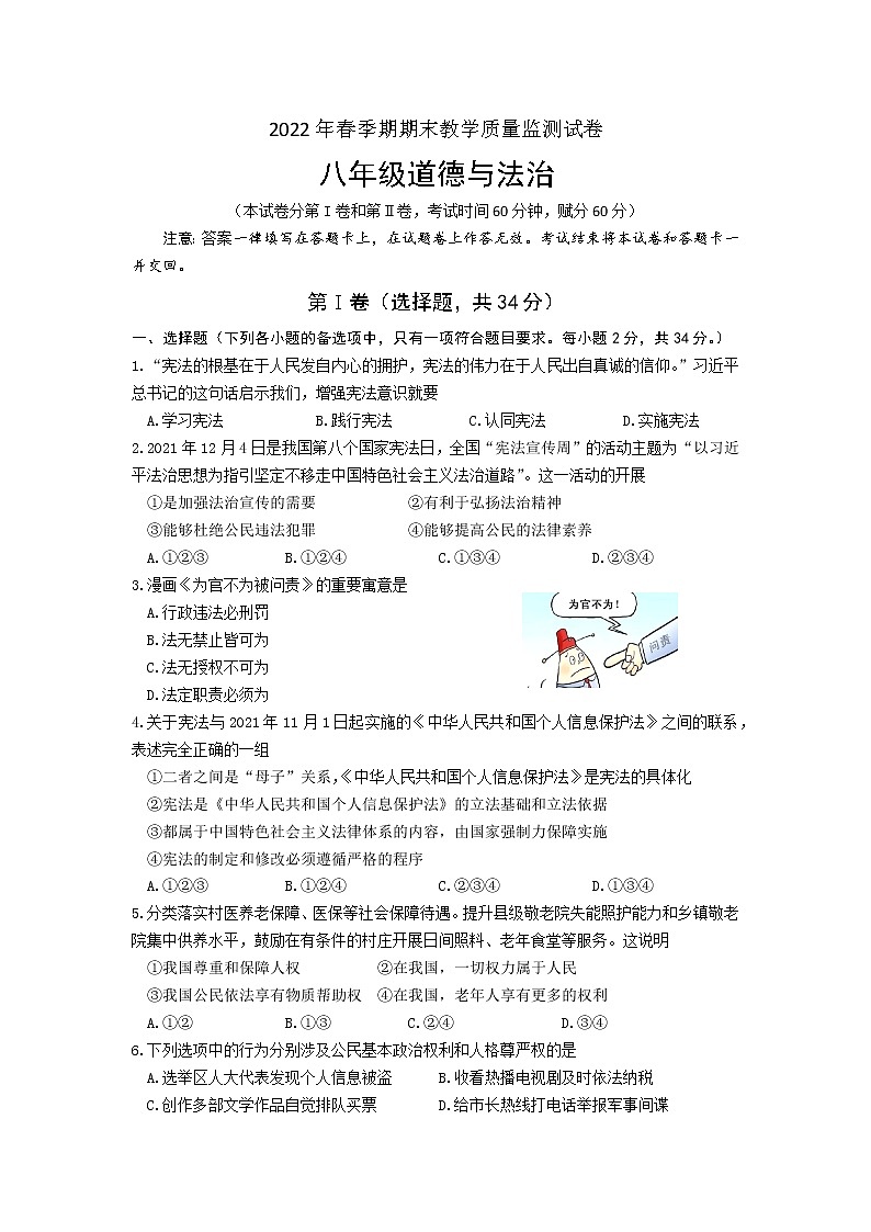 广西贵港市覃塘区2021-2022学年八年级第二学期期末教学质量监测道德与法治试卷（含答案）01