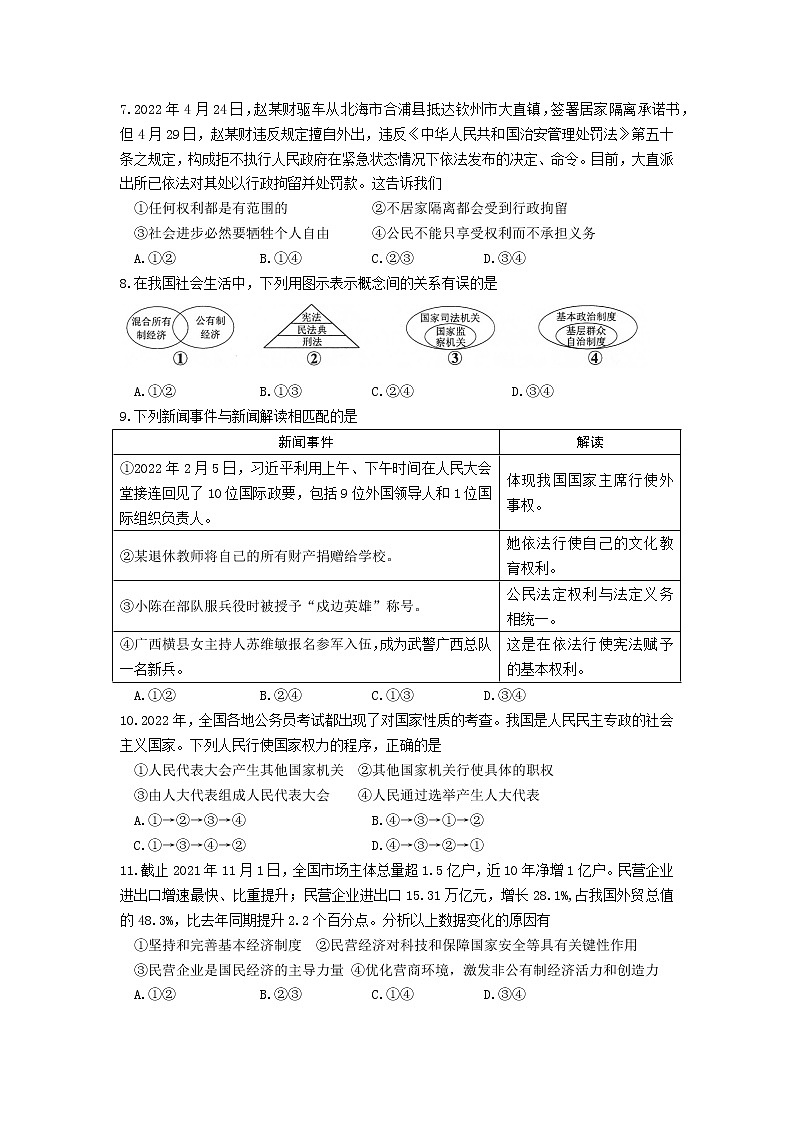 广西贵港市覃塘区2021-2022学年八年级第二学期期末教学质量监测道德与法治试卷（含答案）02