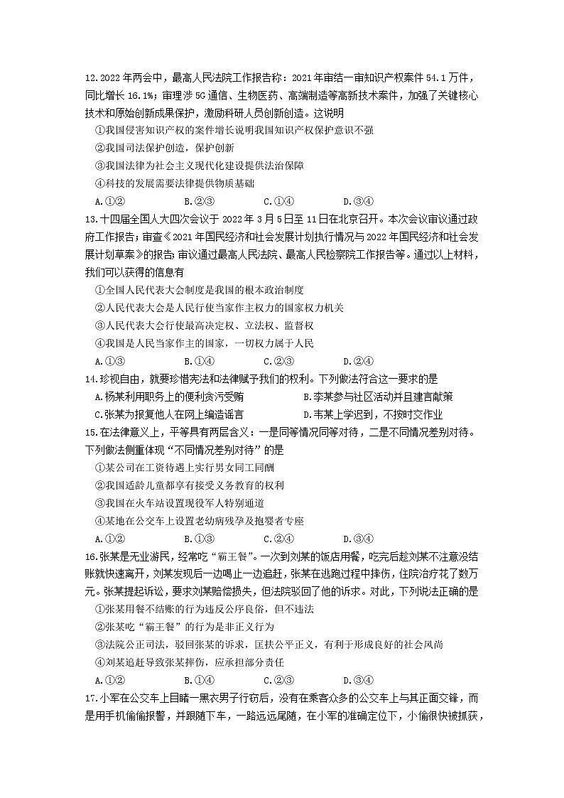 广西贵港市覃塘区2021-2022学年八年级第二学期期末教学质量监测道德与法治试卷（含答案）03