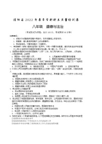 广西桂林市灌阳县2021-2022学年八年级下学期期末考试道德与法治试题（Word版含答案）