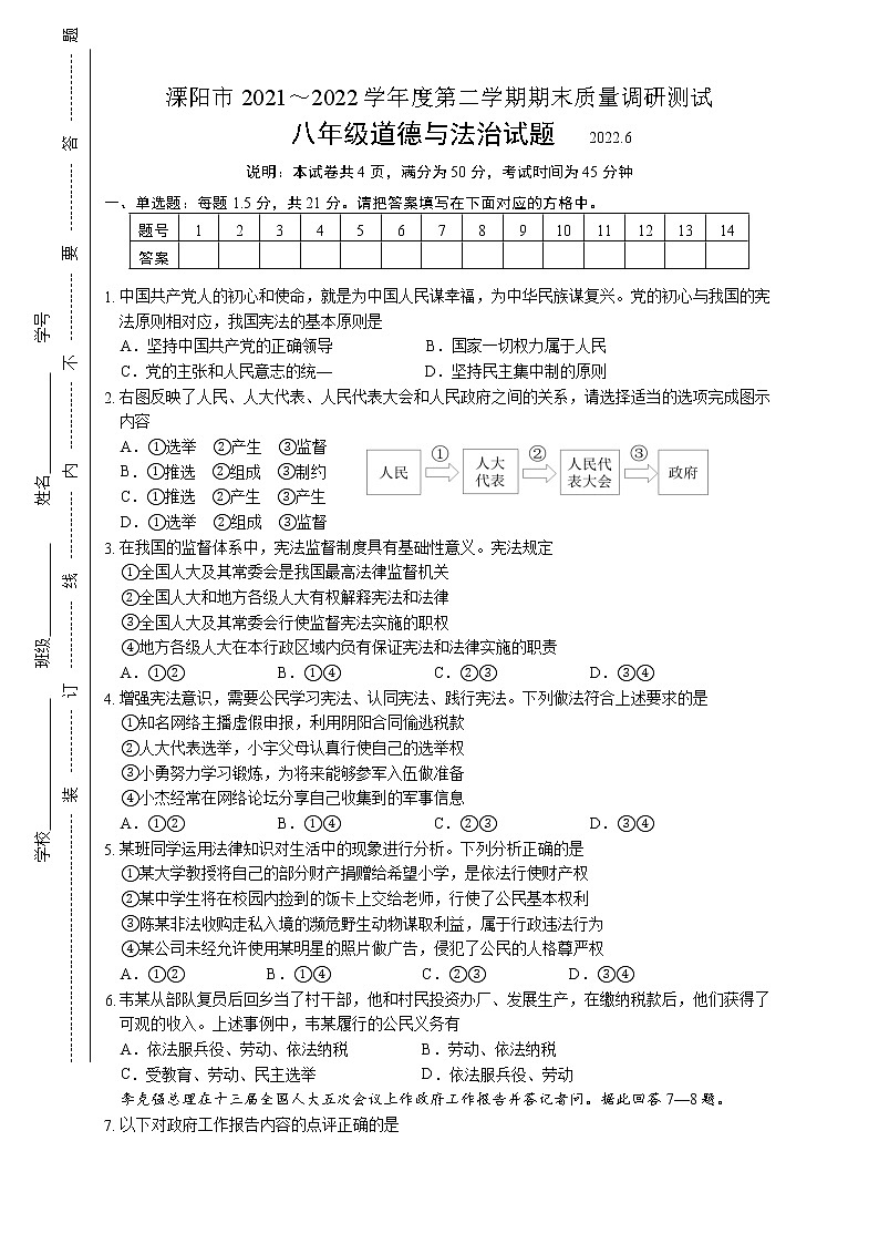 江苏省溧阳市2021-2022学年八年级第二学期期末质量调研测试道德与法治试题（含答案）01