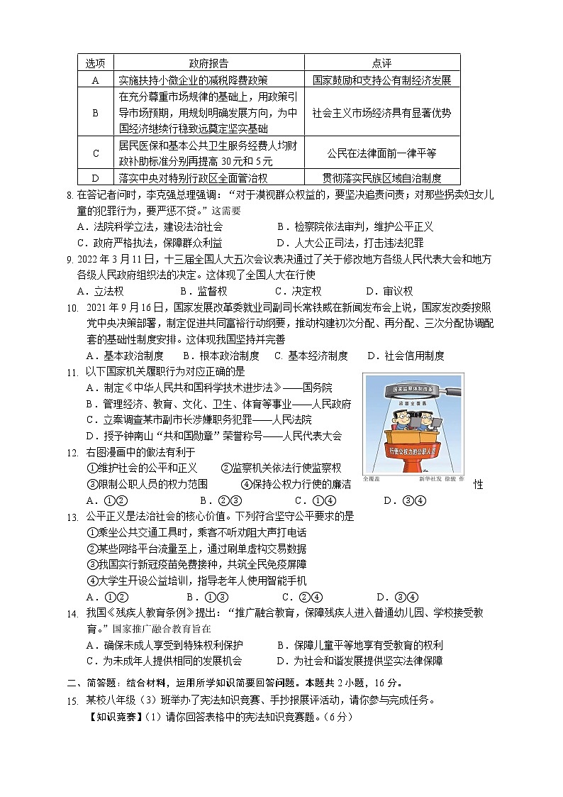 江苏省溧阳市2021-2022学年八年级第二学期期末质量调研测试道德与法治试题（含答案）02