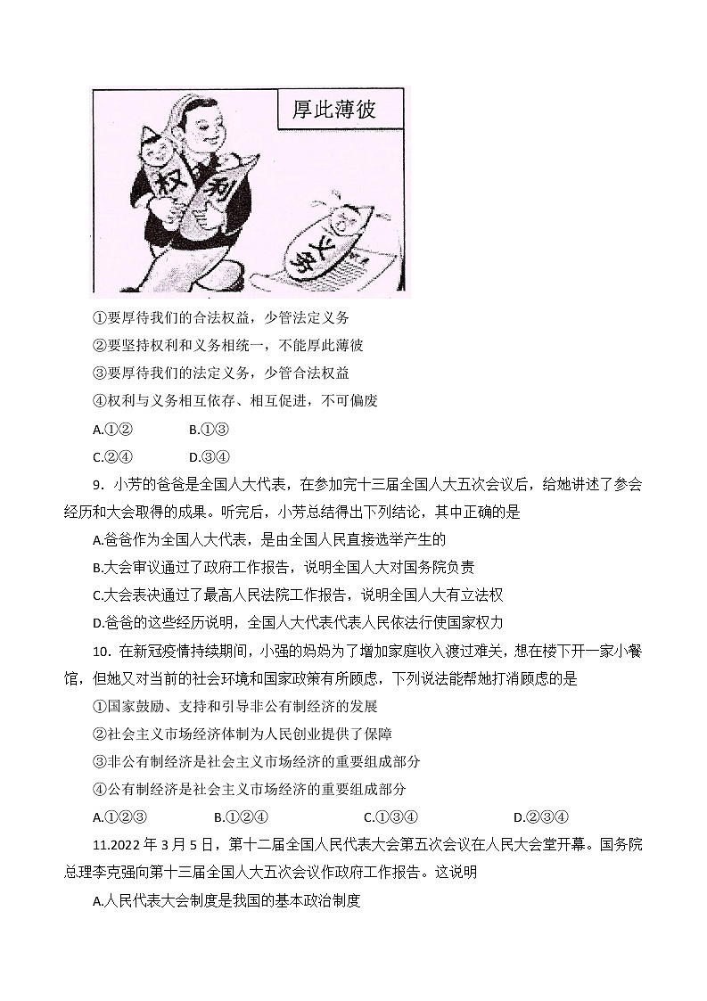 重庆市綦江区2021-2022学年八年级下期期末考试道德与法治试题（含答案）03