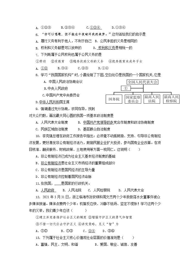 湖北省丹江口市2021-2022学年八年级下学期期末质量监测道德与法治试题（含答案）02