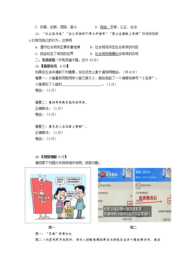 湖北省丹江口市2021-2022学年八年级下学期期末质量监测道德与法治试题（含答案）03