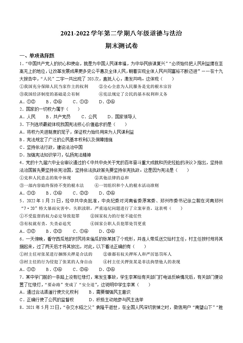 江西省赣州市信丰县2021-2022学年八年级下学期期末道德与法治试题（含答案）第1页