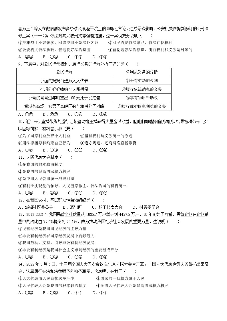 江西省赣州市信丰县2021-2022学年八年级下学期期末道德与法治试题（含答案）第2页